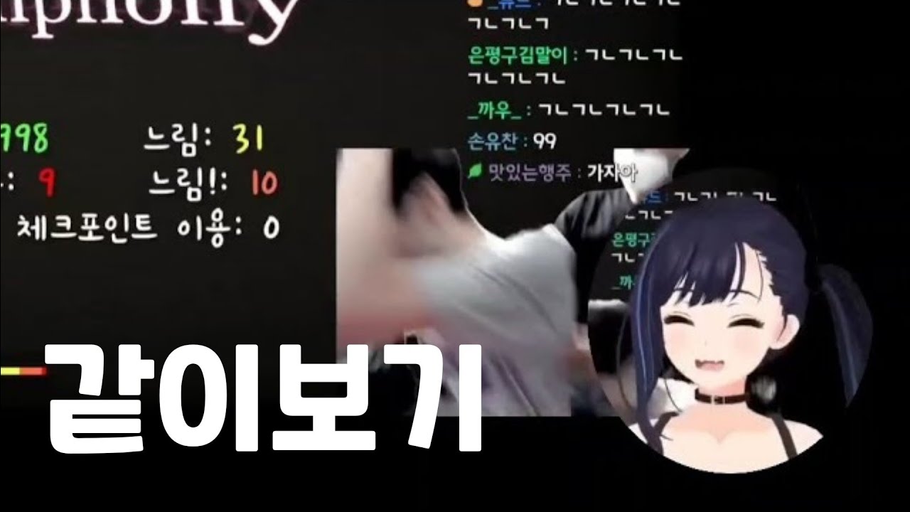[릴파 같이보기] 얼불춤 비웬 21.1lv Fallen symphony 클리어 반응