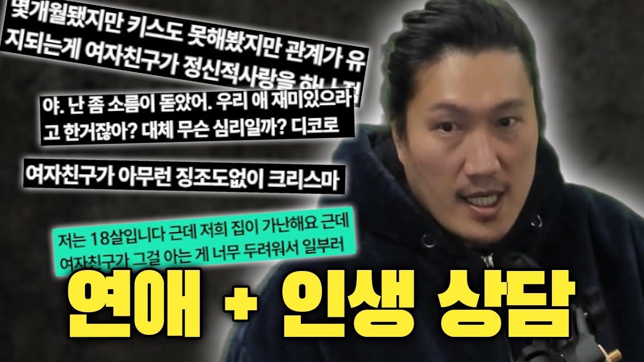 연애 상담