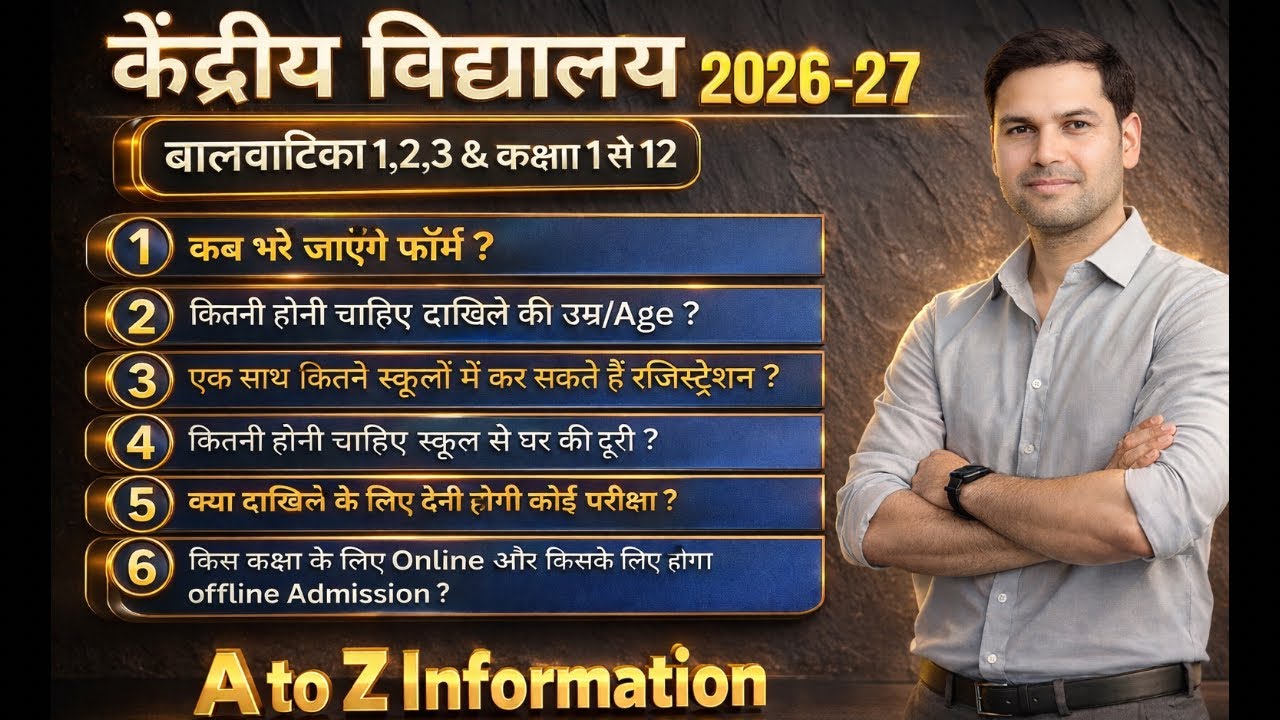 Kendriya Vidyalaya Registration/Admission 2026-27 | Balvatika, Class 1-12 | KV/ Central School #kvs