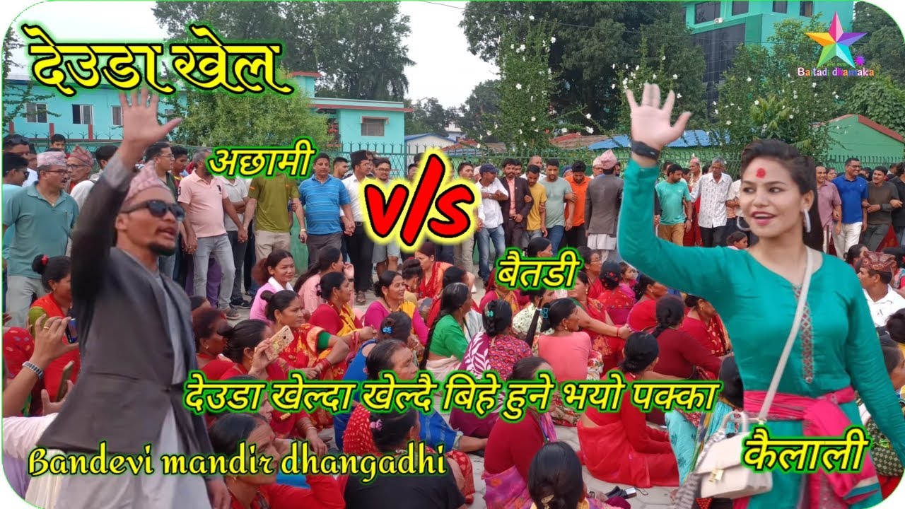 Romantic deuda khel dhangadhi bandevi tample