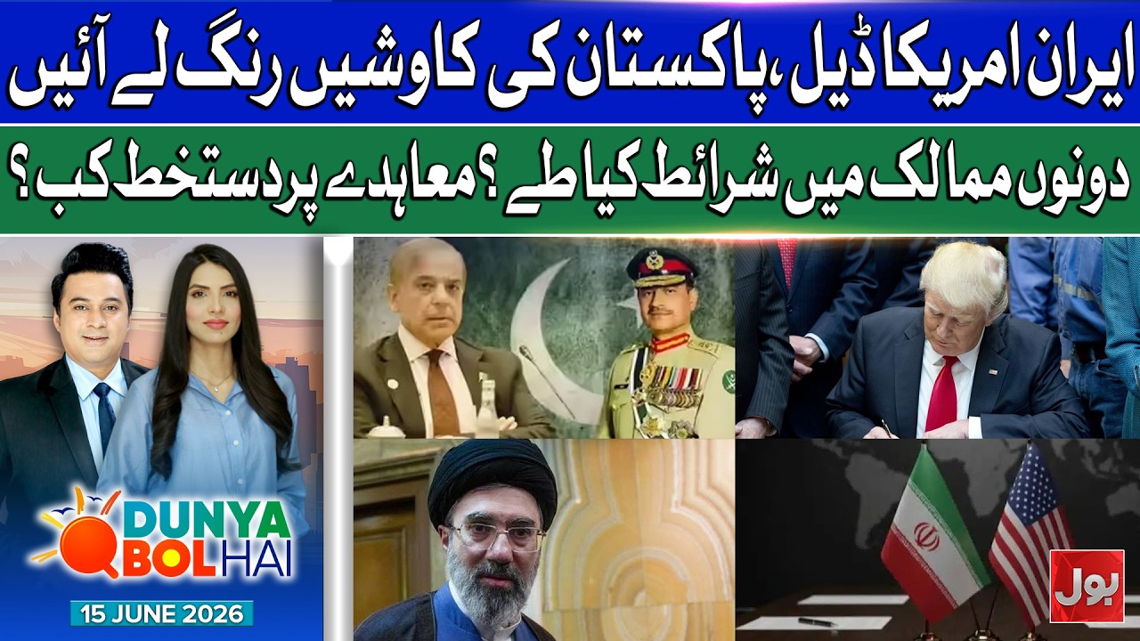 Big Update on Iran-US Deal | Pakistan&rsquo;s Diplomatic Success | Dunya BOL Hai | 15 June 2026