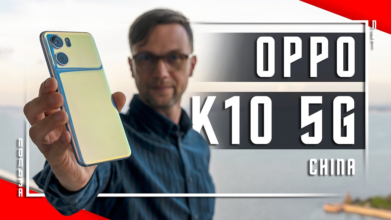 Я НАШЕЛ ИДЕАЛ 🔥 СМАРТФОН OPPO K10 5G Dimensity 8000 Max 120 Гц 5000 мАч 6,59