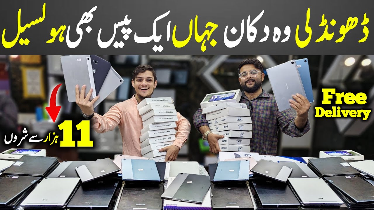 Tablet Price in Pakistan 2024 | Tablet Wholesale Market | Samsung Tablet | LG Tablet