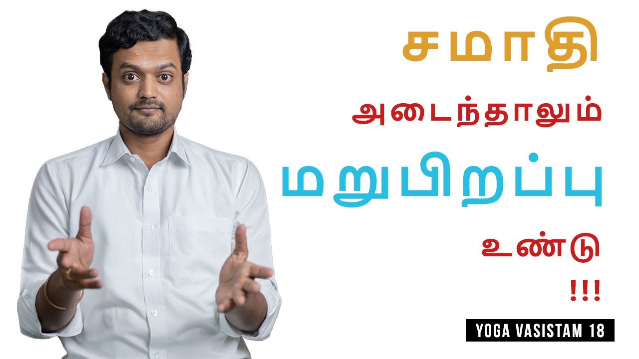 பிறவிச்சுழலை நிறுத்துவது எப்படி | Why our Birth and Death Cycle is Endless | Nithilan Dhandapani