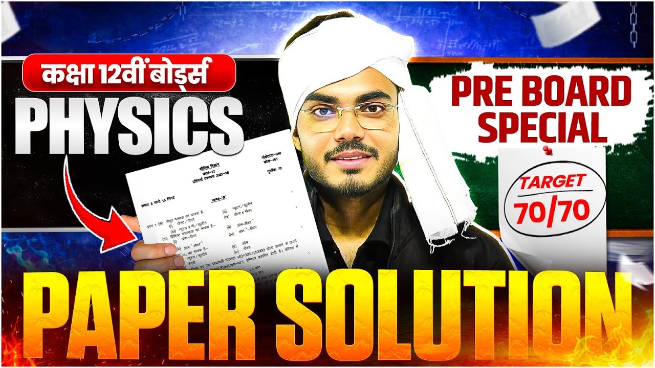 Class 12 Physics Model Paper 2026 | Physics Class 12 Pre Board Question Paper 2026 In Hindi