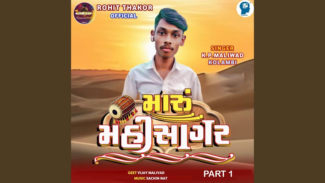 Maru Mahisagar Part 1