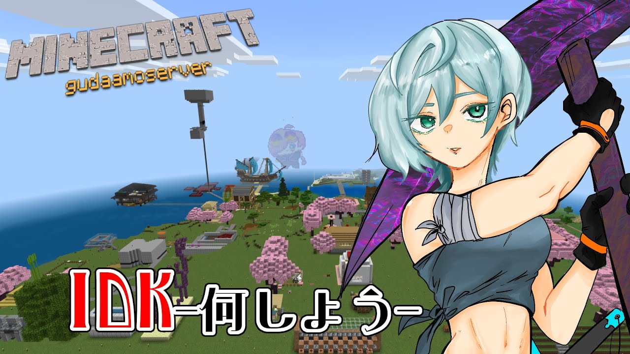 【Minecraft】ぐだあもマインクラフト！ #50【蘭符】