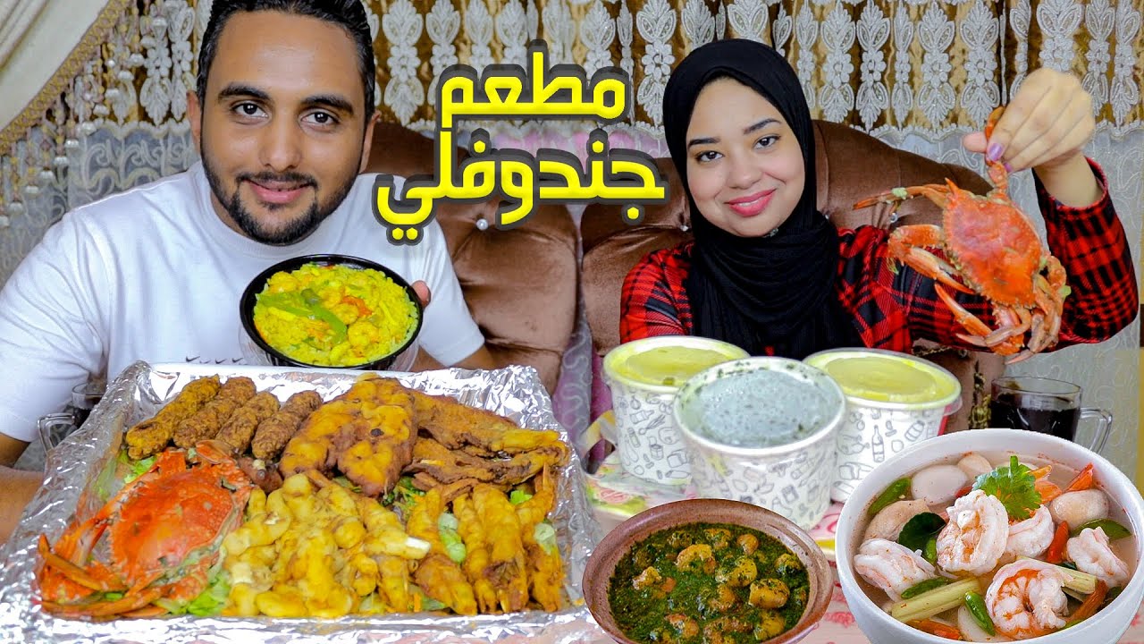 جربنا مطعم جندوفلي الجديد 🔥 ملوخية بالجمبري + وجبات سي فود مقلي ومشوي 🍤