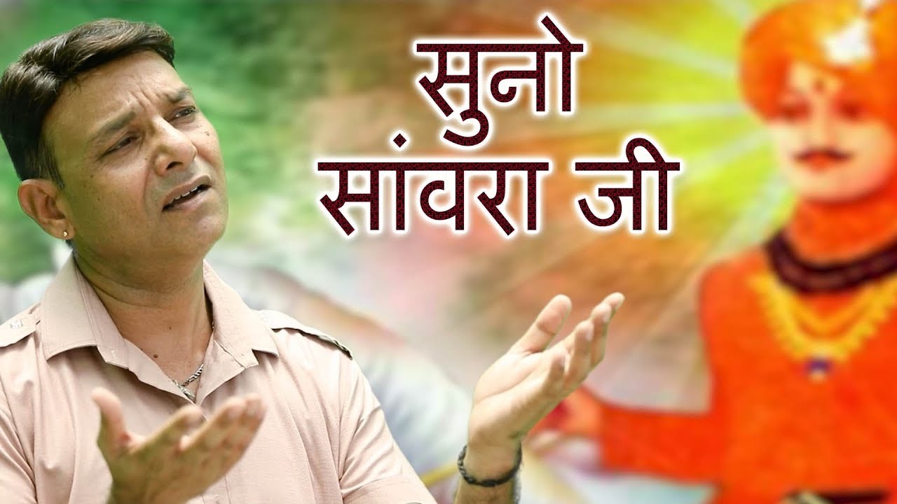कृष्णा भजन - सुनो सांवरा जी || Suno Sanwara Ji || Pyare Lal Chouhan || PRG Music