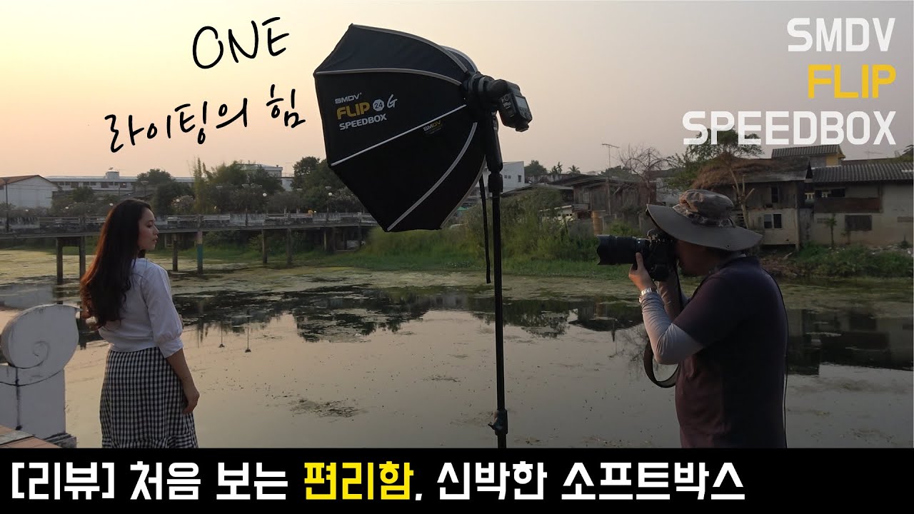 [리뷰] 처음 보는 신박한 편리함, SMDV FLIP SPEEDBOX 소프트박스