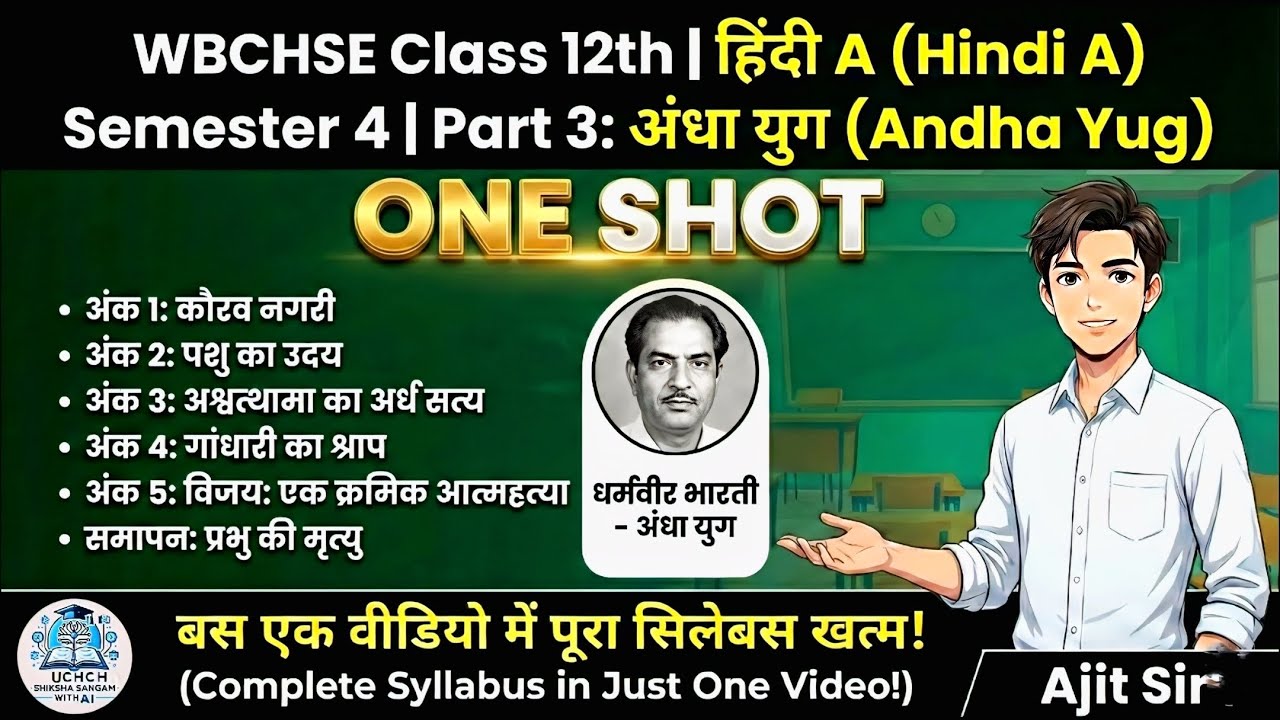 Andha Yug (अंधा युग): पूरी कहानी एक वीडियो में! 🏹 | WB Class 12 Hindi A Semester 4 One Shot
