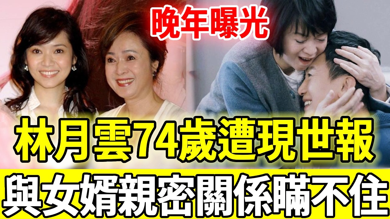 熬死情夫拿百億家產一分不給原配，台灣最強小三74歲罕曝近況！與女兒一家同住活成這樣