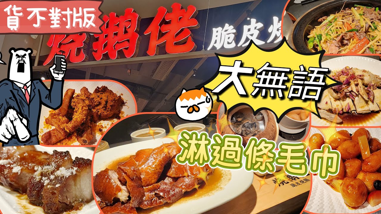 深圳燒鵝佬😧又一搵笨七|中伏黃金一小時🤪卓悅中心|#深圳燒鵝佬#卓悅中心#深圳中伏#深圳美食#貴過香港