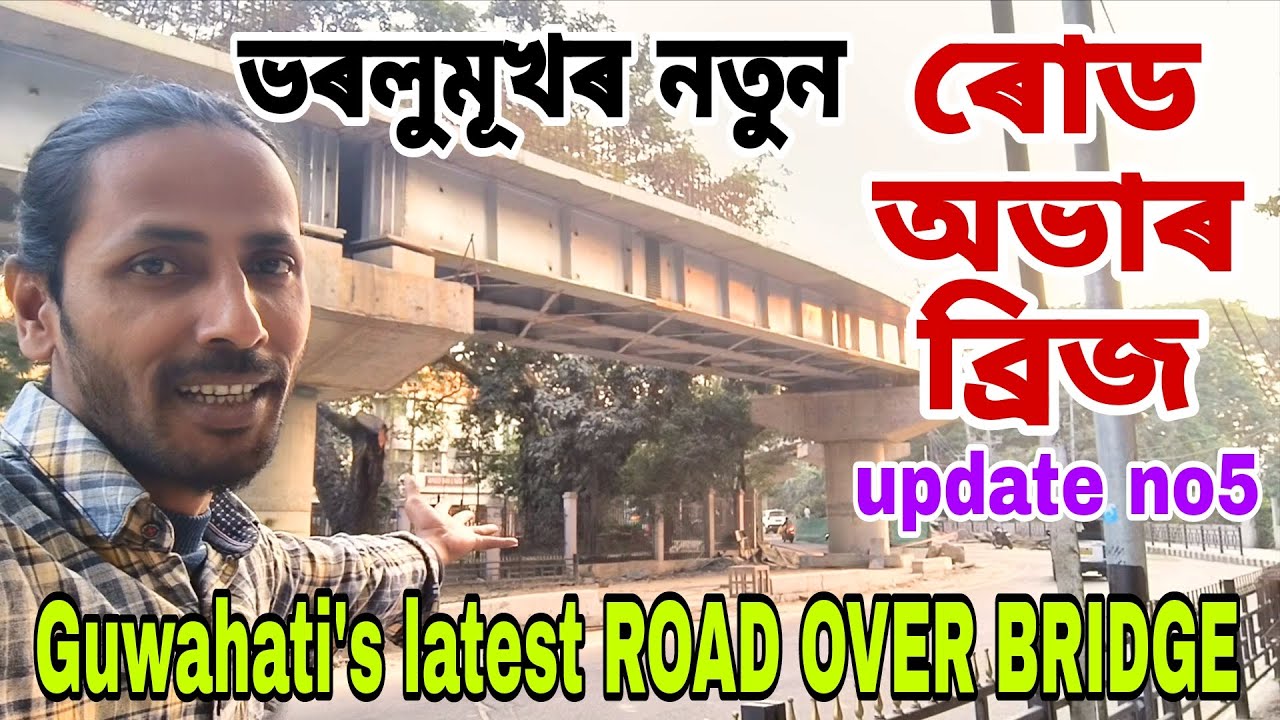 Guwahati's latest ROAD OVER BRIDGE🔥তিনিটা ৱিং থাকিব💥দ্ৰুতগতিত কাম চলিছে👍পঞ্চম আপডেট😲দৃশ্য,সবিশেষ 👍