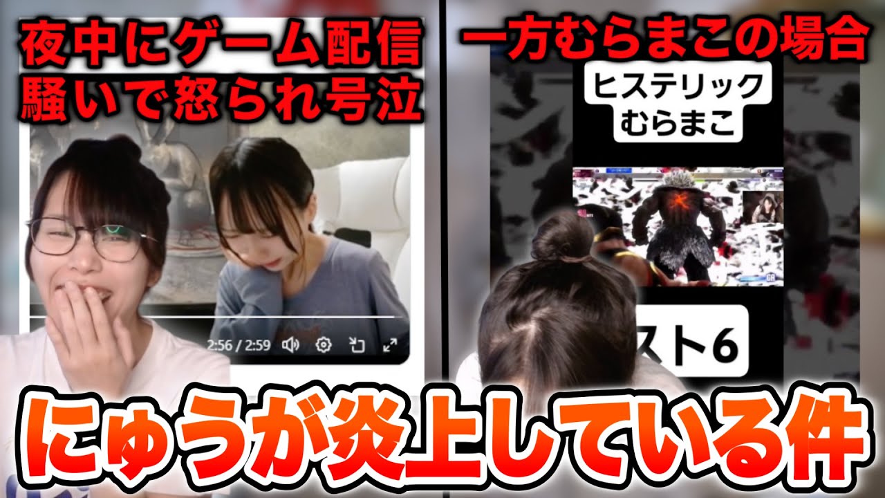 にゅうがゲーム配信中の騒音問題で炎上している件に触れるむらまこ【2025/10/07】