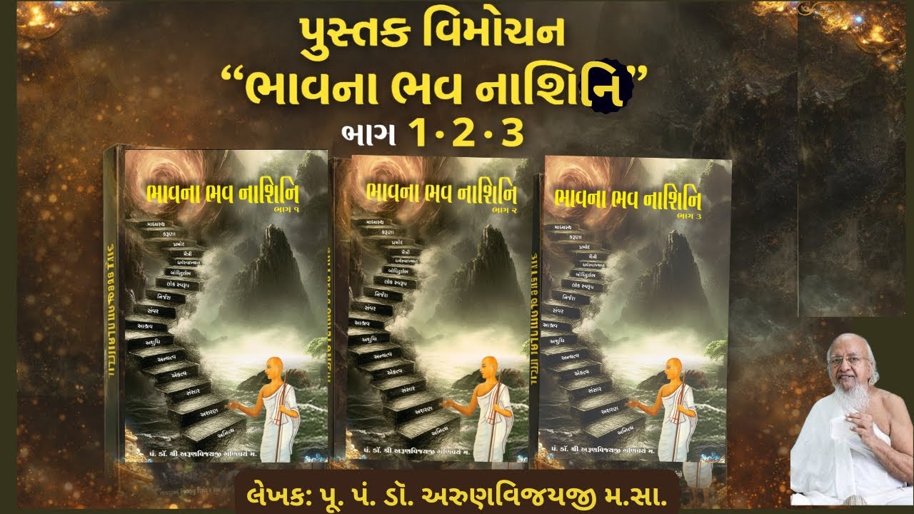 Inauguration of &ldquo;Bhavna Bhav Nashini&rdquo; | A Spiritual Masterpiece book by P.P. Dr. Arunvijayji M.S.