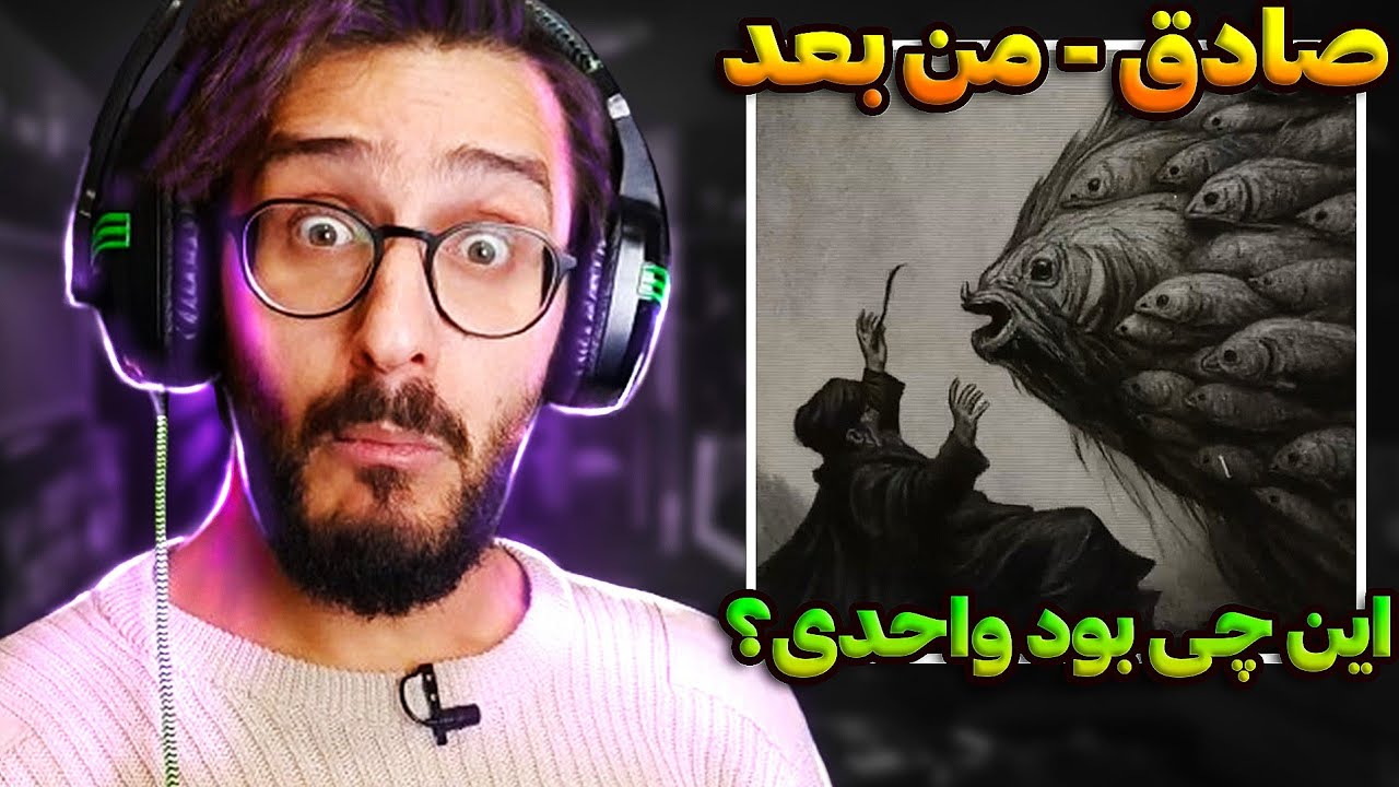 ری اکشن ترک من بعد از صادق | Sadegh - Menbad REACTION