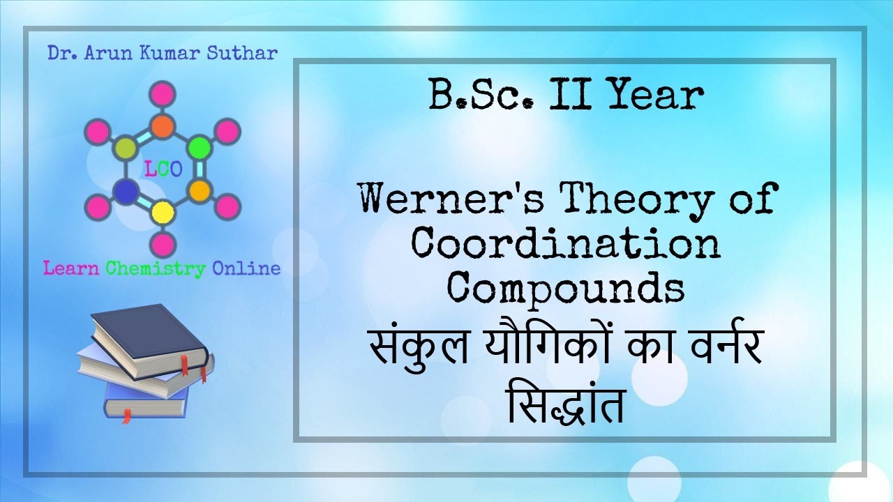 B.Sc. II Year | Werner's Theory of Coordination Compounds | संकुल यौगिकों का वर्नर सिद्धांत
