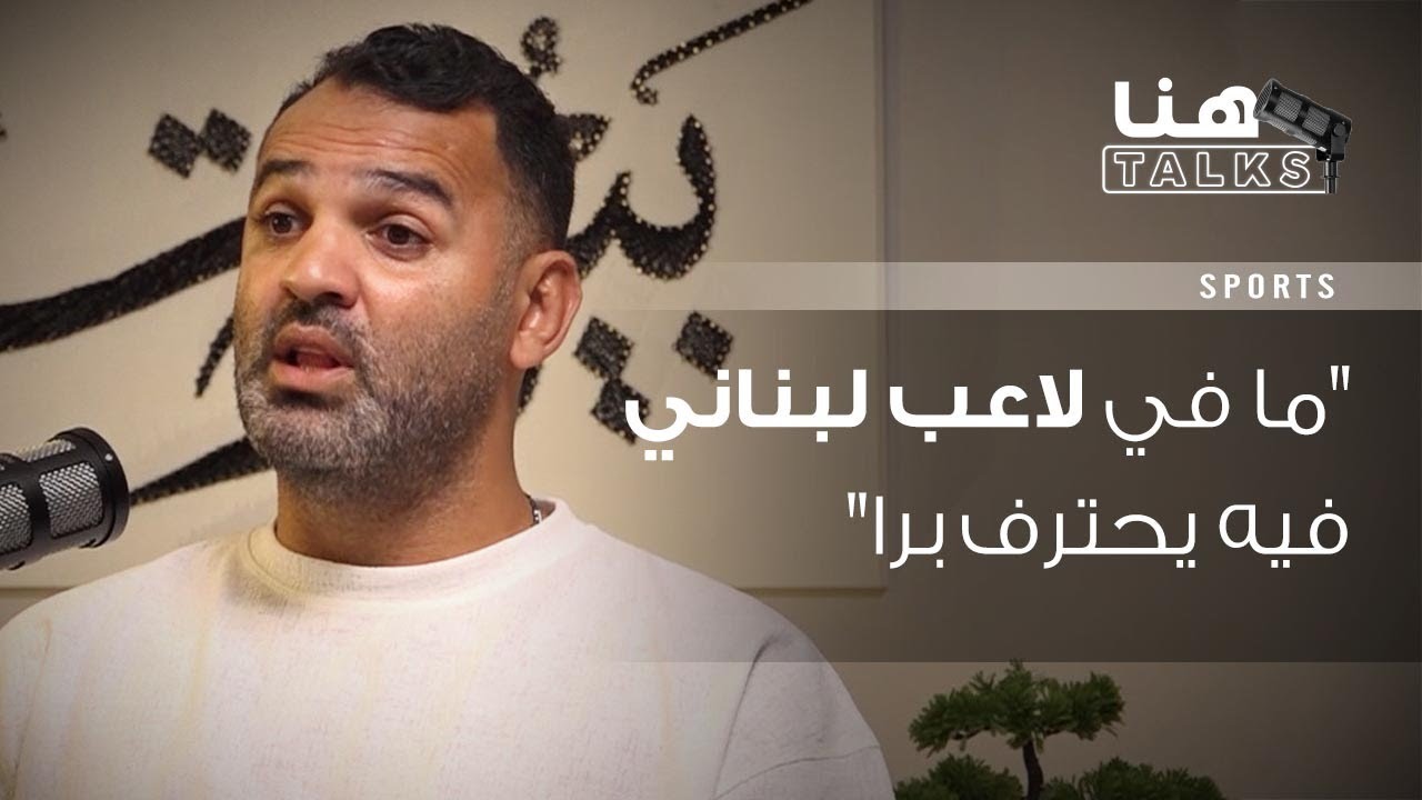 رضا عنتر لـ 