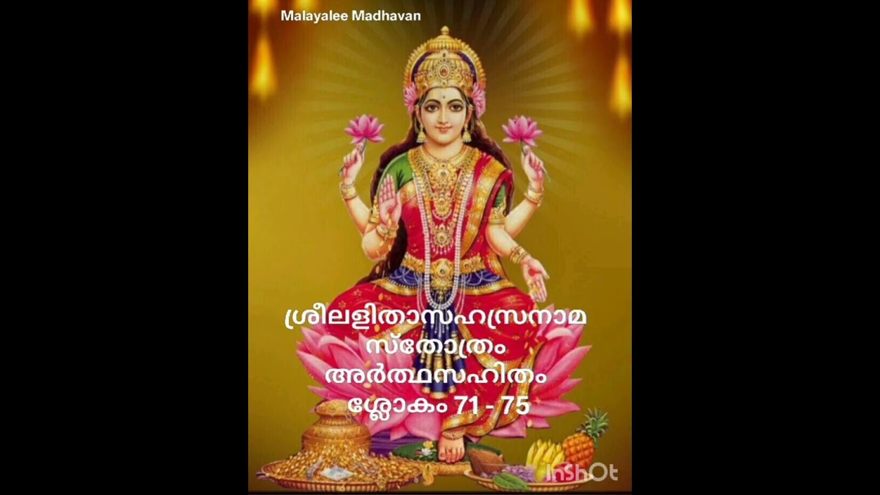 ശ്രീലളിതാസഹസ്രനാമസ്തോത്രം അർത്ഥസഹിതം Sreelalitha Sahasranama Sthothram #sahasranamam#