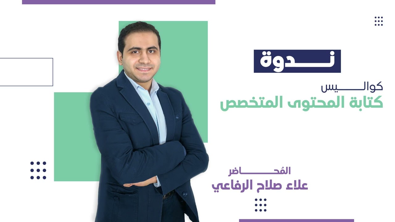 ندوة 