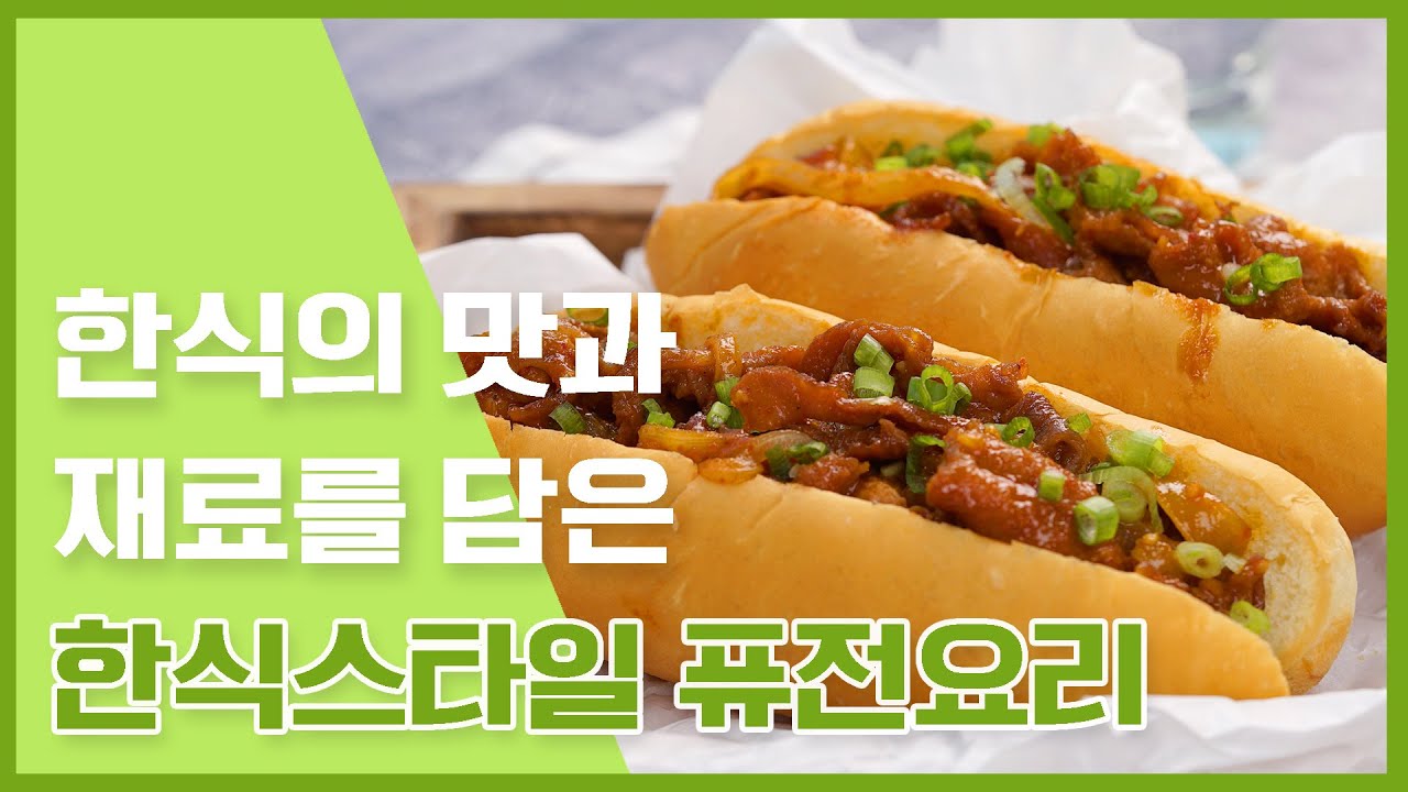 한식소스와 재료로 외래음식을 한식스타일로 만들어버리기  [만개의레시피]