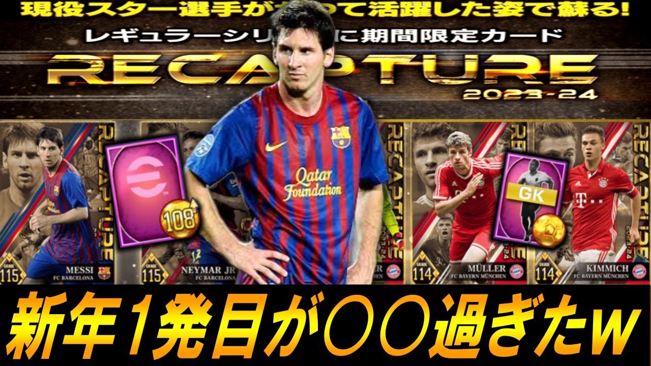 【ウイコレ】あけおめ&閲覧注意！今年1発目が○○過ぎたｗ【ガチャ】