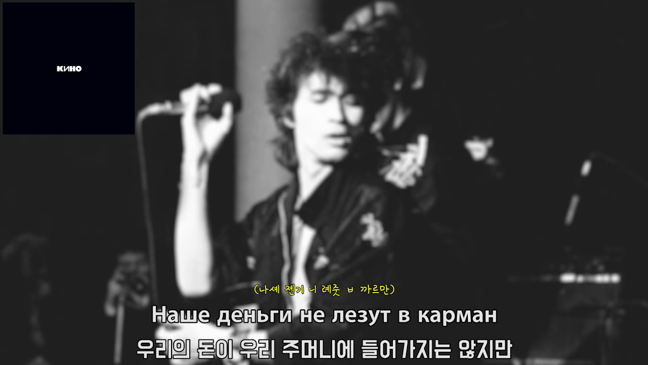 [가사 번역] 키노 - 개미집 / Кино - Муравейник