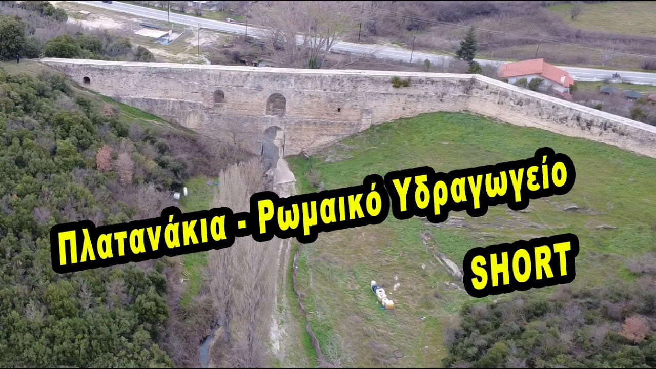 Πλατανάκια - Ρωμαϊκό Υδραγωγείο  SHORT