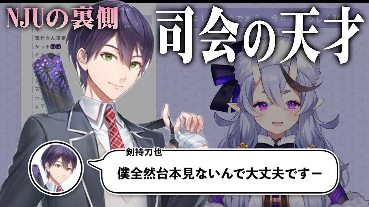 剣持の圧倒的司会力の話【にじさんじ/剣持刀也/竜胆尊】