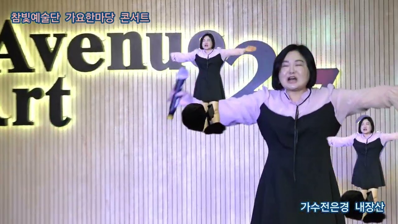 가수전은경 내장산 원곡김용임 참빛예술단 가요한마당 콘서트 정기공연 주안아트애비뉴27 특설무대 