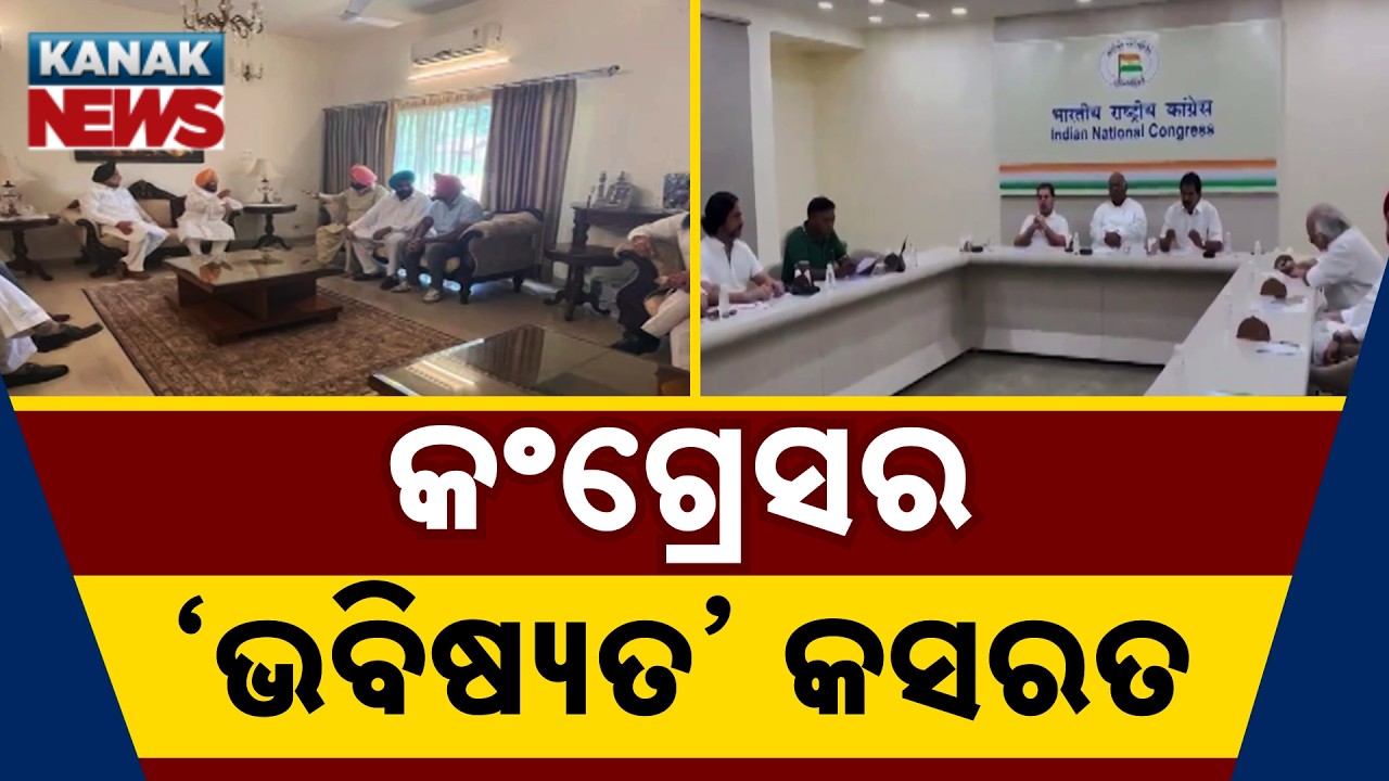 Congress High Command on Restructuring Spree! Big Changes After Karnataka?