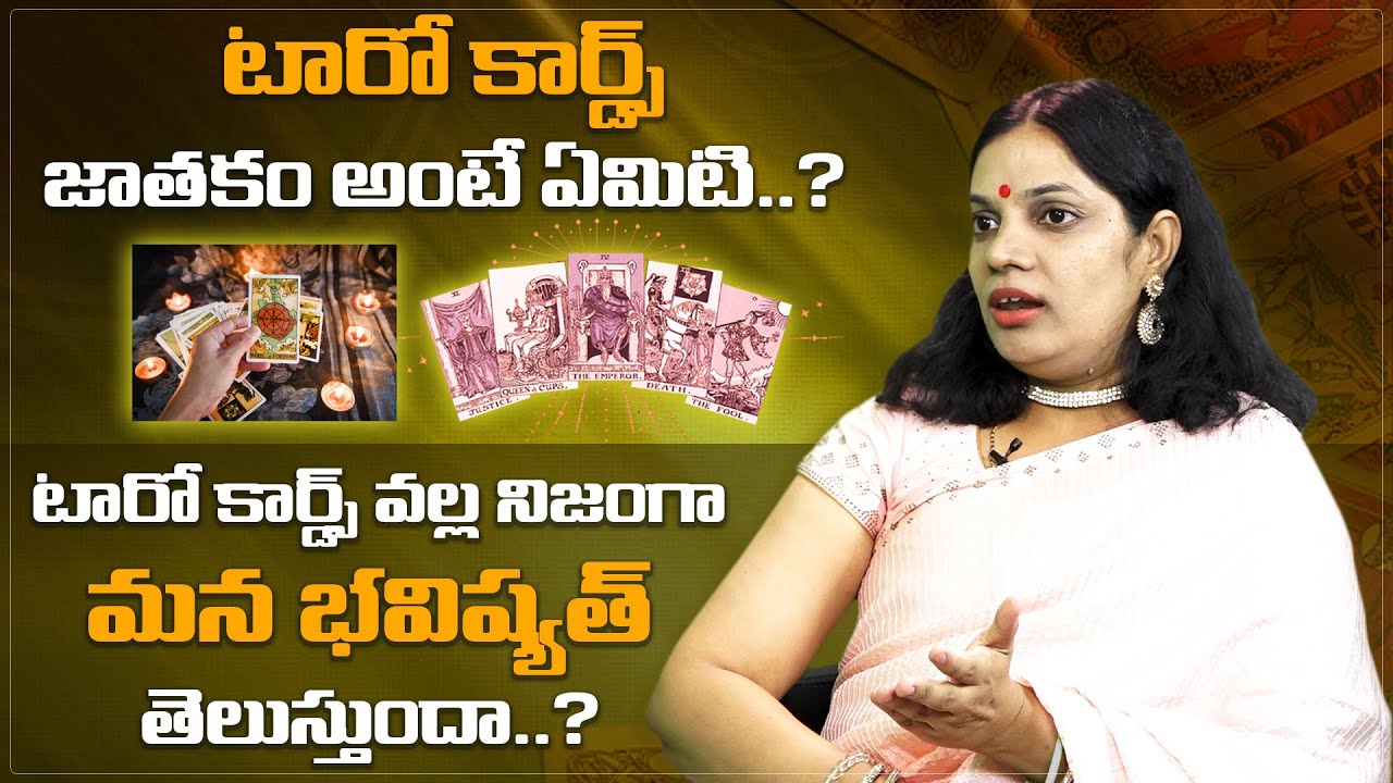 Tarot Card Reading Telugu | Fact About Tarot Card Prediction | IRA Devotional