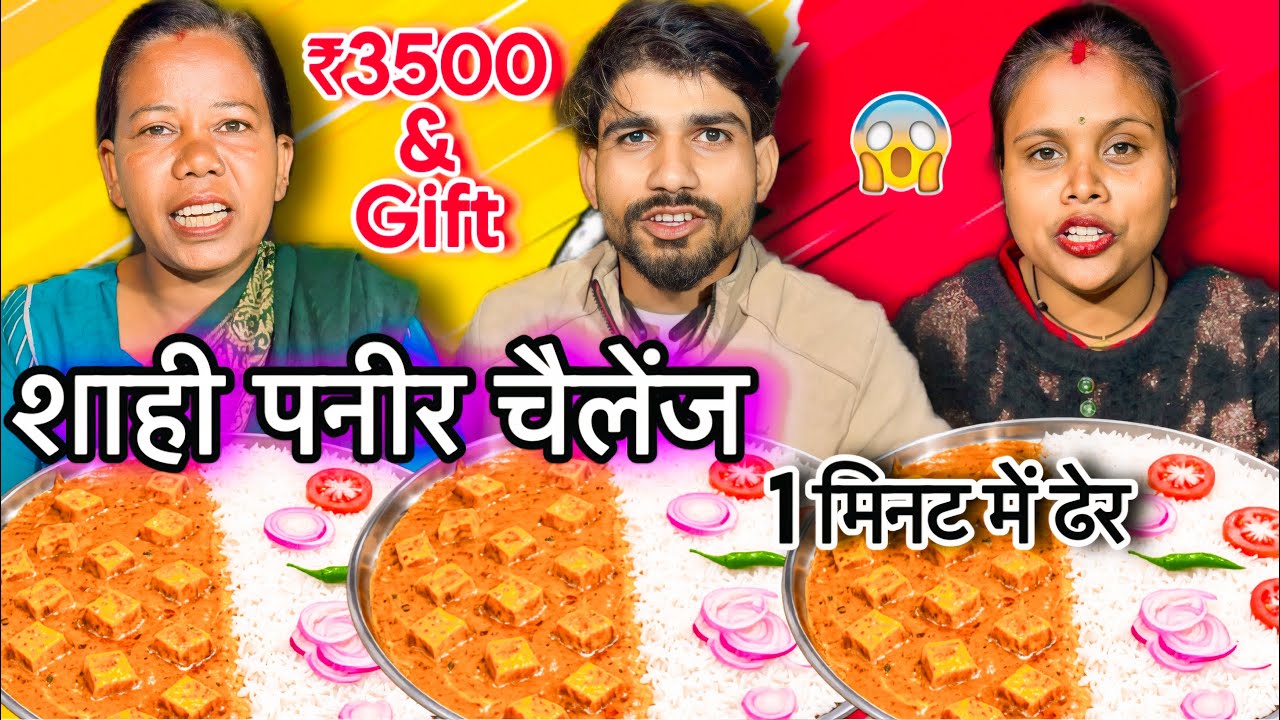 1 Minute में Shahi Paneer Rice Khao 1000₹ Cash & Gas Stove ghar ले के जाओ😱| Shahi Paneer | Mukbang |