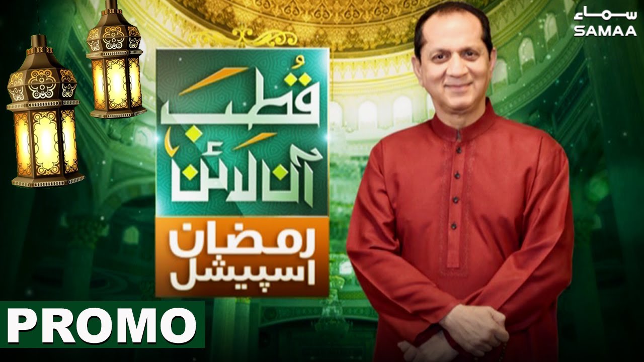 Qutb Online Ramadan Special | Promo - Ramazan Transmission 2021 | SAMAA TV