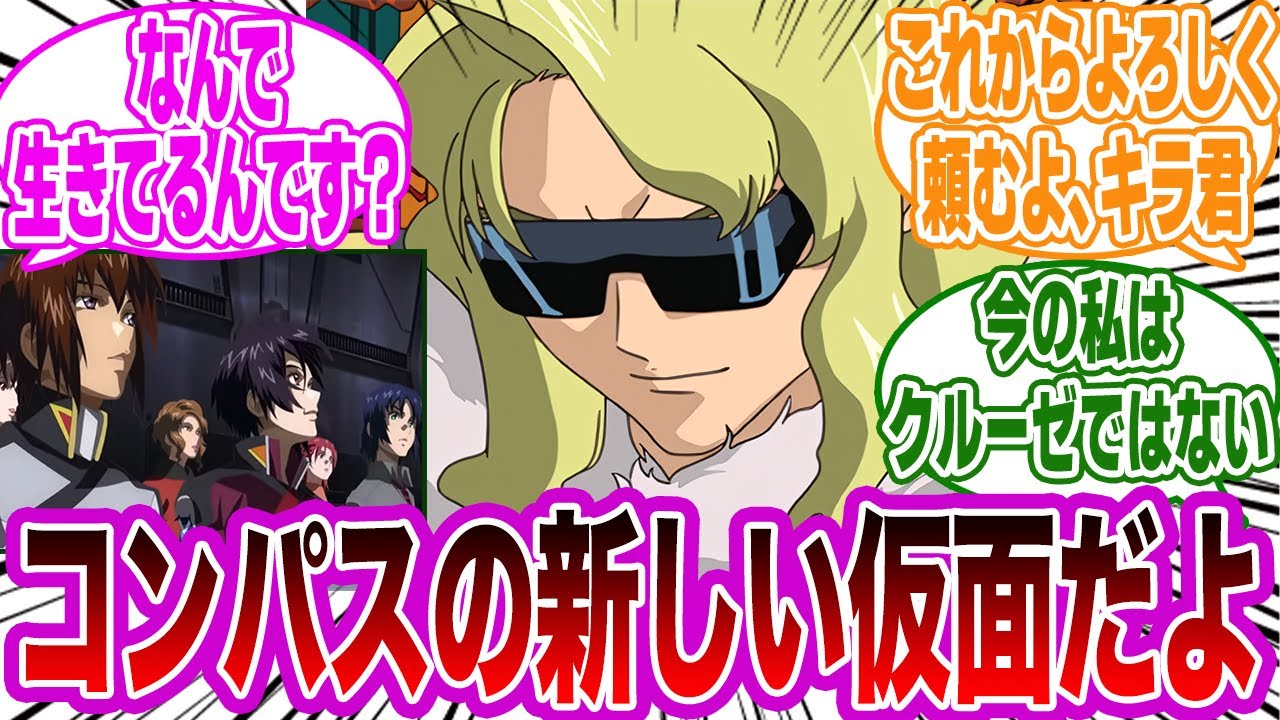【IF】クルーゼ「ファウンデーションというろくでなし集団のせいでパイロットを多く失ったと聞いて補充要員として転向してきたのだがね…」に対するネットの反応集【機動戦士ガンダムSEEDFREEDOM】