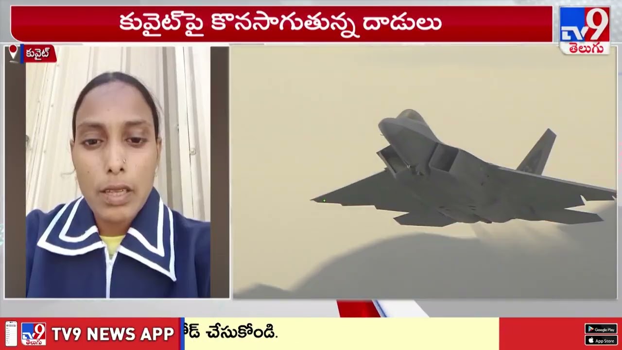 Indians in Kuwait Panicked Over War Tensions | ఉపాధి కోసం కువైట్ కు వెళ్లిన వారిలో ఆందోళన - TV9
