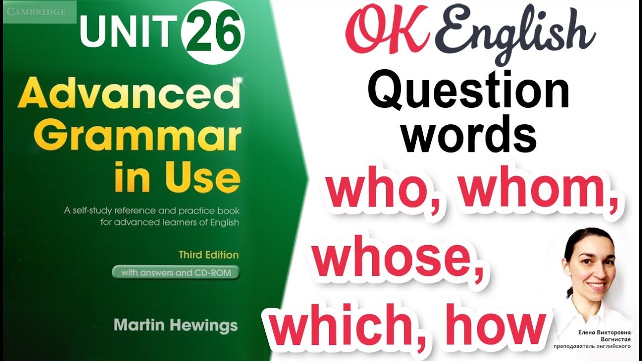 Unit 26 Вопросительные слова who, whom, whose, which, what, how 📗Advanced English Grammar