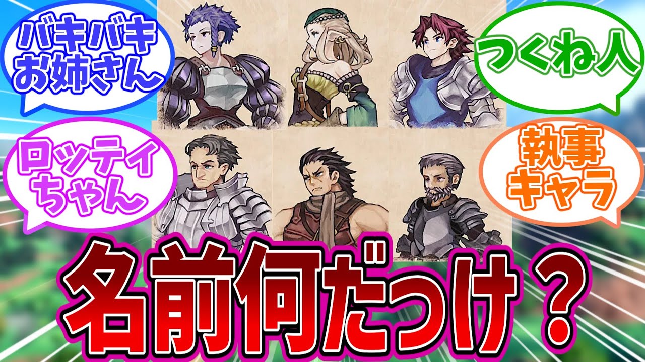 【ユニオバ】アイツ名前何だっけ？あまり話題に上がらないキャラを語る殿下達の反応集【反応集】