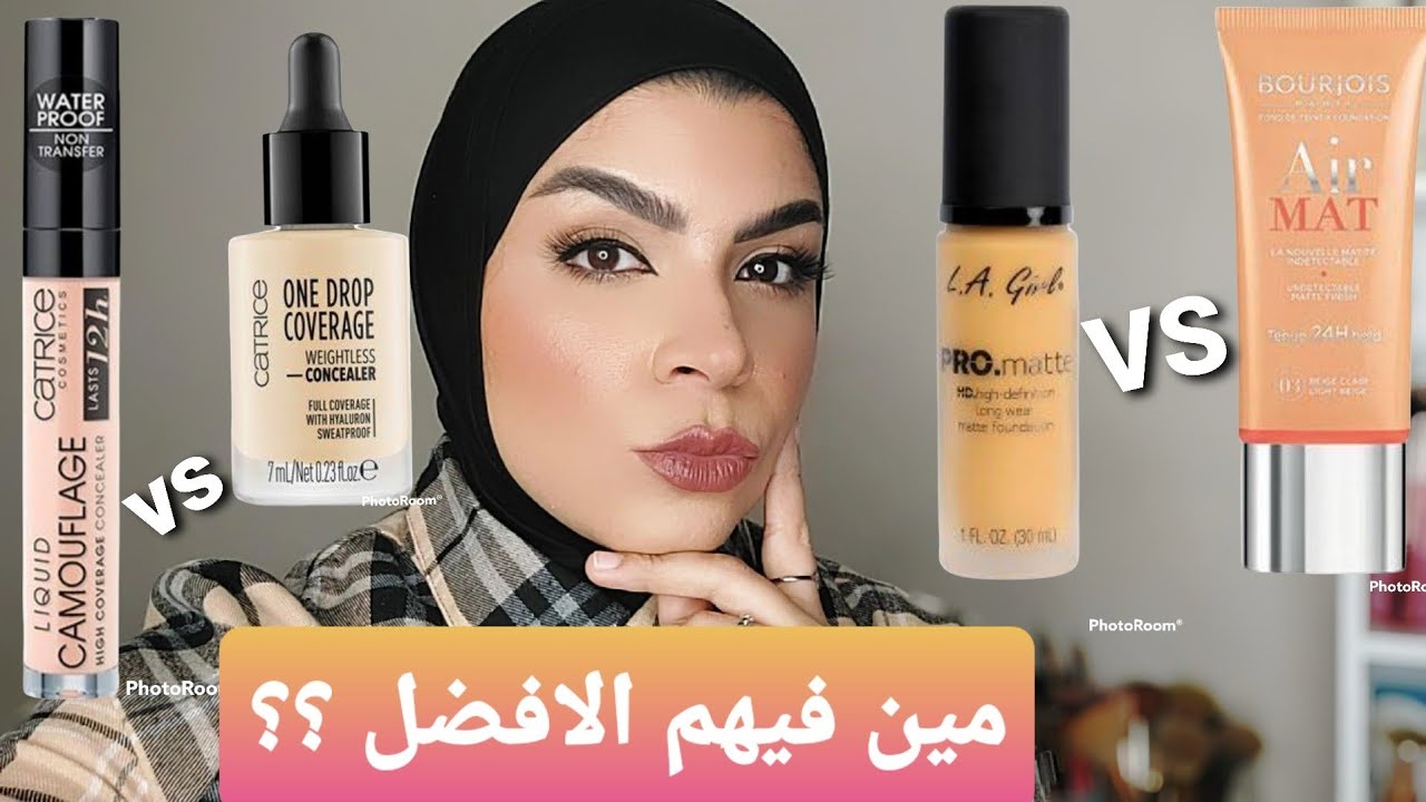 مقارنه بين فونديشن برجواه اير ماط و لاجيرل برو ماط  |و نوعين كونسيلر كاتريس كومفلاج و دروبس