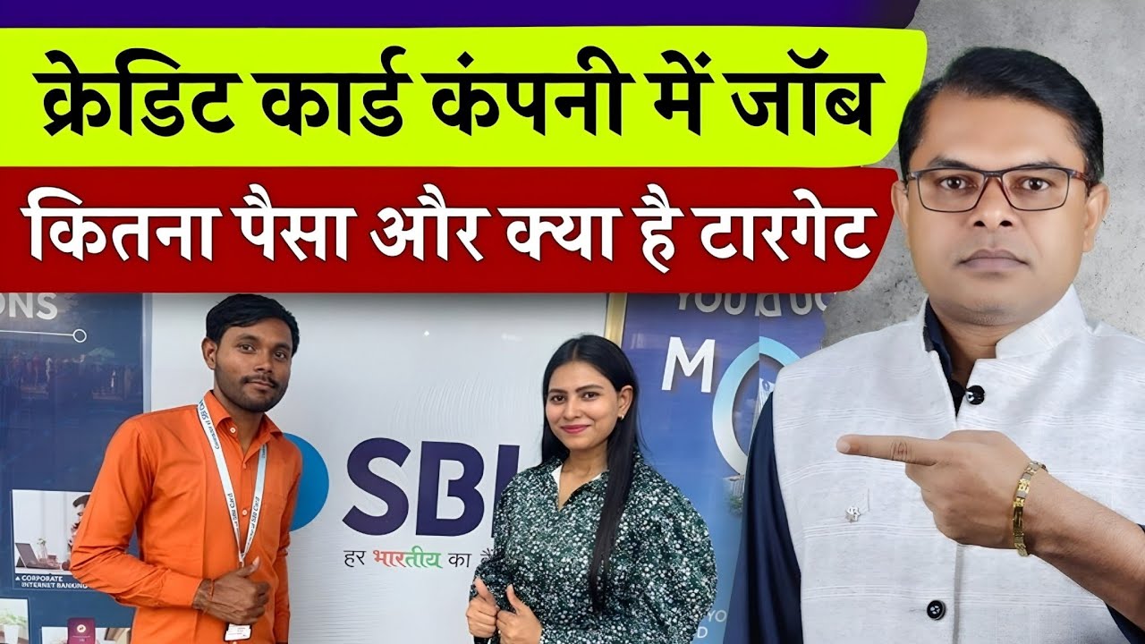 क्रेडिट कार्ड का जॉब करने वाले लड़कों की कमाई सुन कर चौंक जाएंगे📲 Credit Card Excutive Jobs✍️  