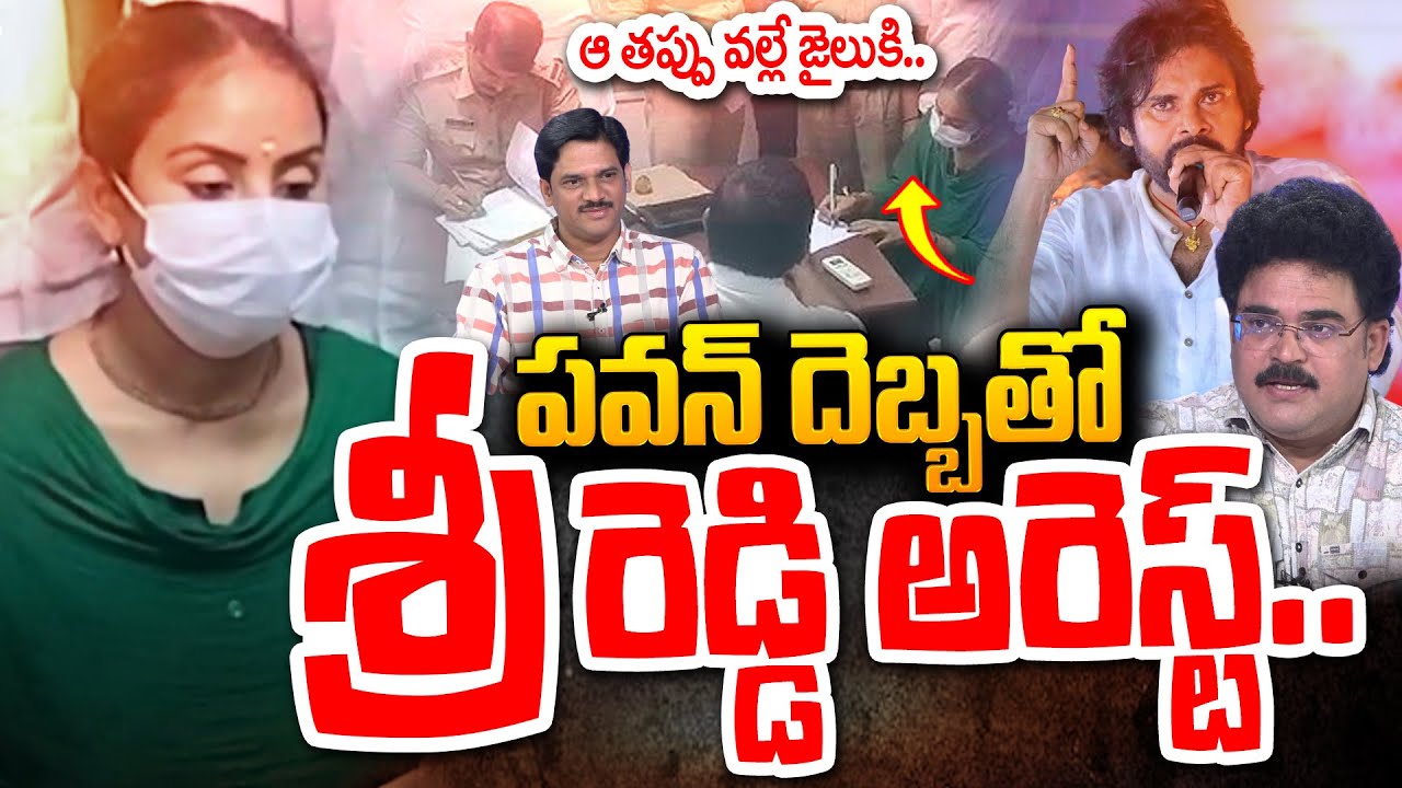 Analyst Chandu Srinivas About Sri Reddy Arrest Updates | YS Jagan | Chandrababu | Pawan Kalyan