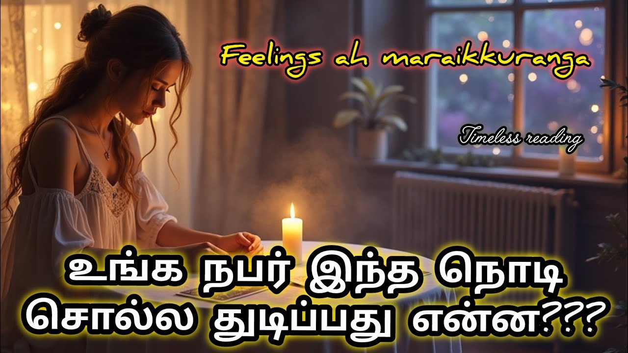 உங்க மேல Feeling இருந்தும் மறைக்க காரணம் இது தான்|Suji|Tarotreading|Powerofmindloa 