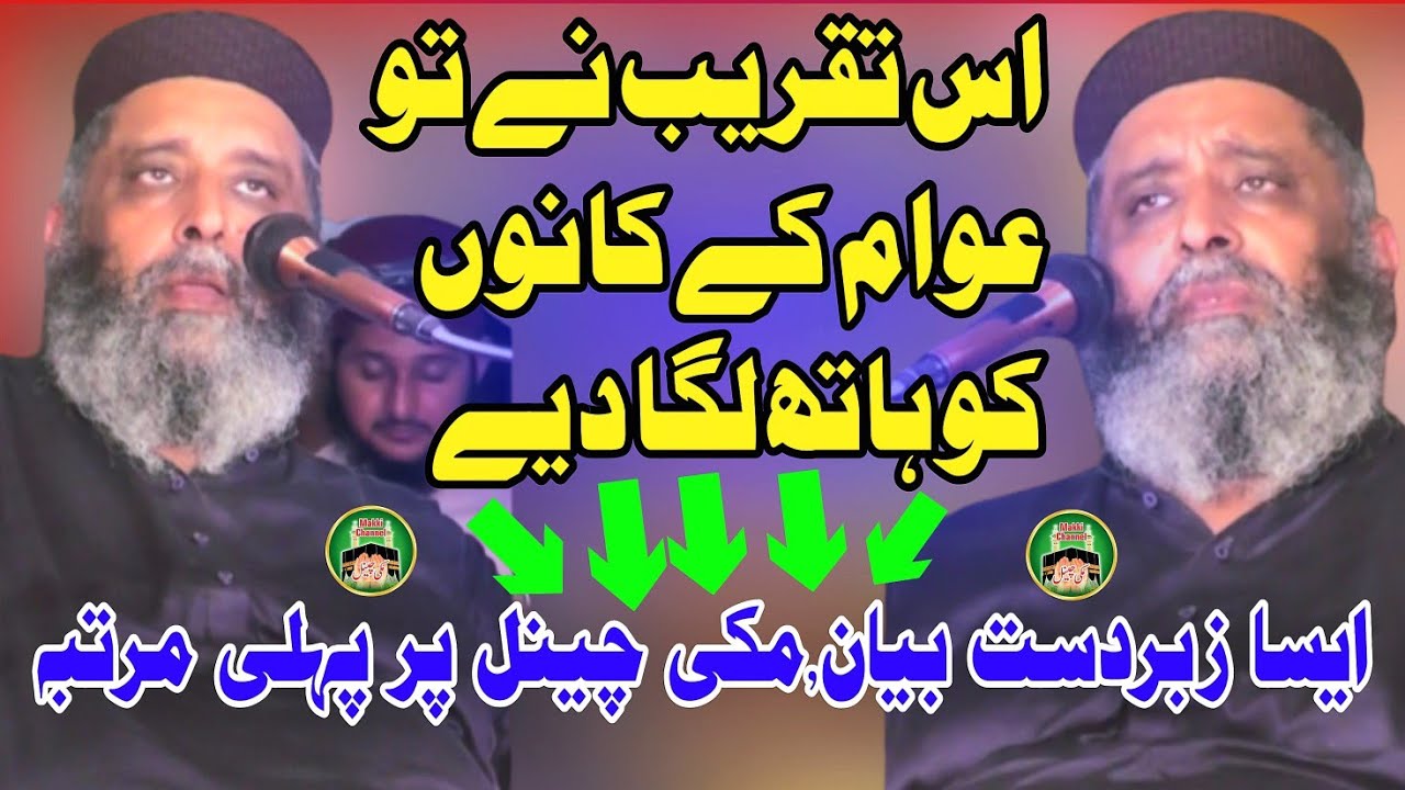 very Important Bayan Sayad Sabtain Shah Naqvi Makki channel 2023