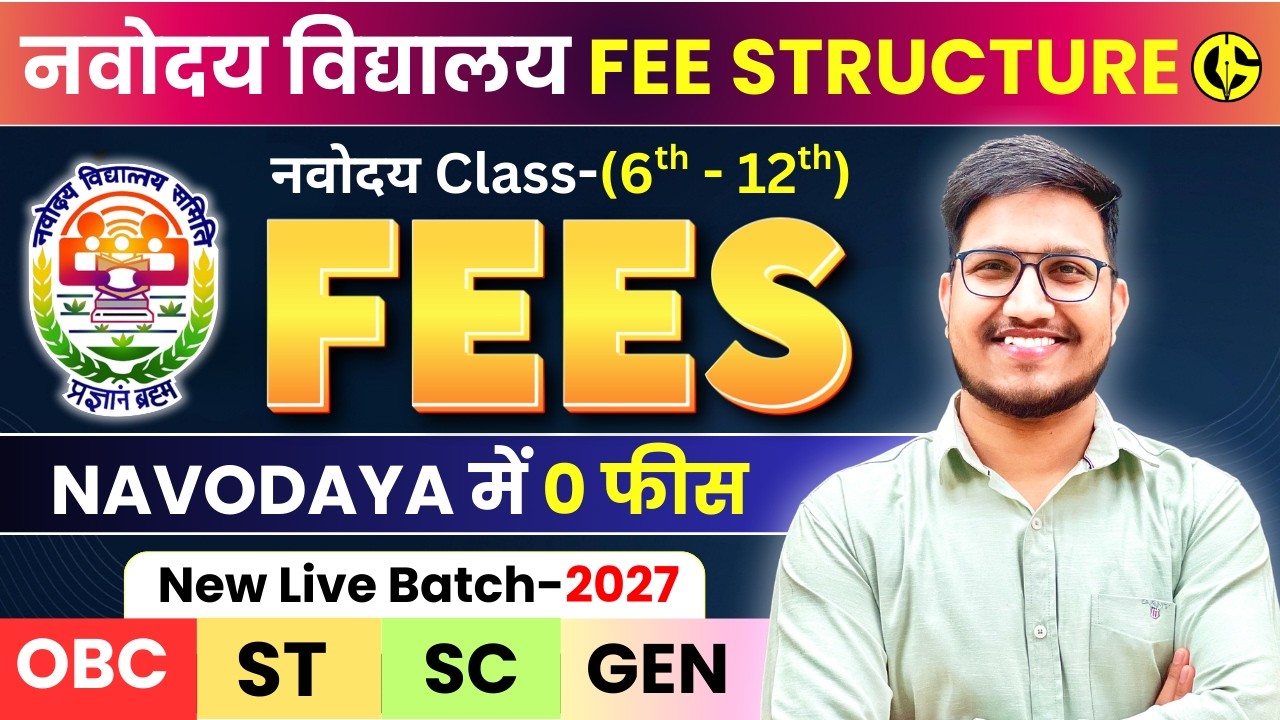 नवोदय विद्यालय में कितनी फीस लगती है। Navodaya Vidyalaya Fees🔥 6th to 12th.#jnvst #newlivebatch