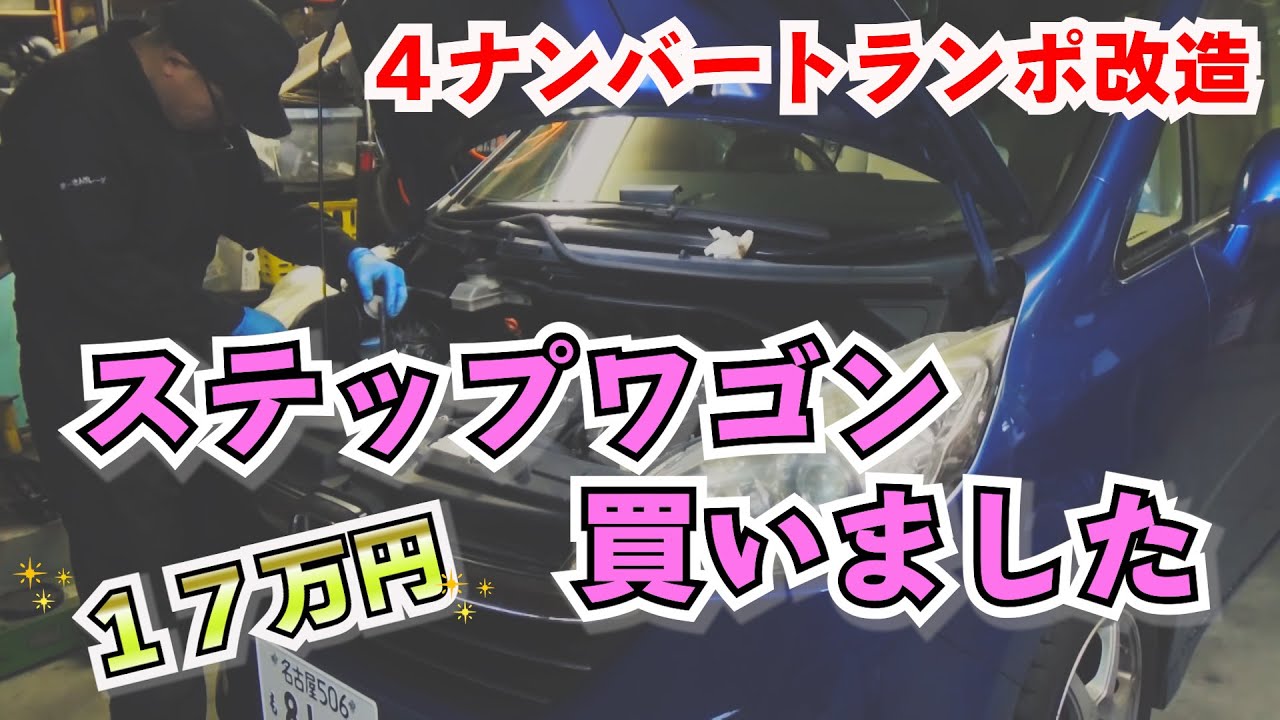 イッキ見!ステップワゴン　納車～売却まで　【まーさんガレージ切り抜き】