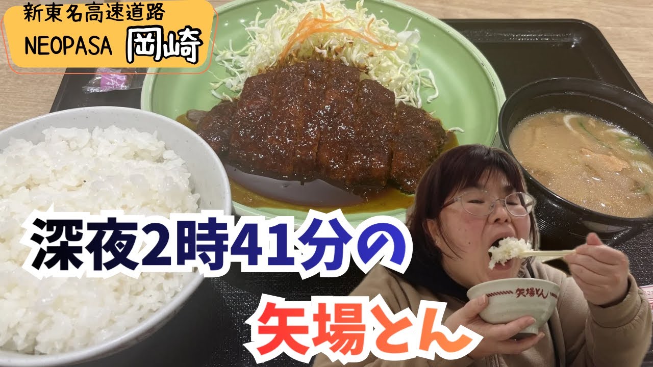 24時間営業の矢場とん。深夜に食べるとん【豚】