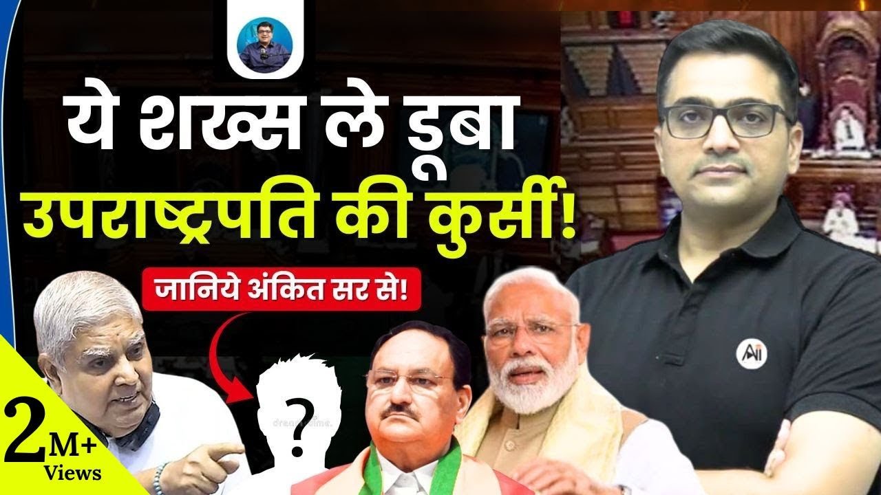 This One Name Brought Down India’s Vice President! | Dhankhar’s Resignation Truth Revealed by Ankit