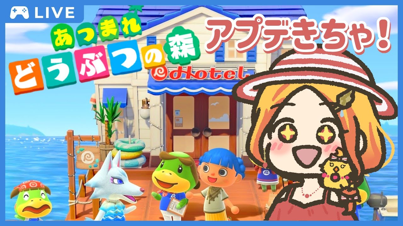 【あつまれ どうぶつの森】島にリゾートホテルがOPENしたから行ってみる♪【鳥路ちゅん/Vtuber】