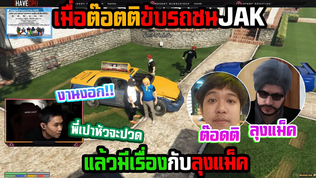 เมื่อต๊อตติขับรถชนJAK แล้วมีเรื่องกับลุงแม็ค งานงอก!!พี่เปาหัวจะปวด🔴| Familie-City |256